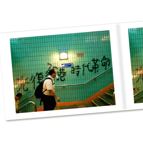 HONG KONG POLITICAL GRAFFITI & BUFF  　2019年夏 香港民主化デモ 逮捕された記録