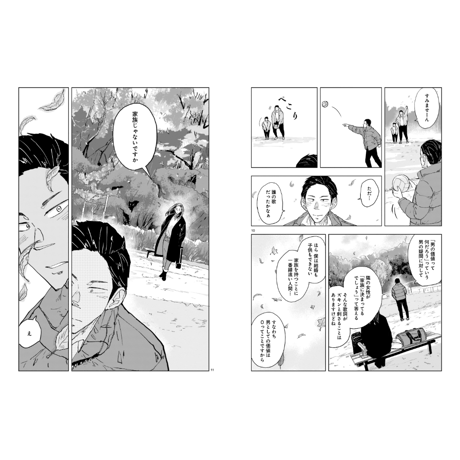ふたりでおかしな休日を 1  /  伊藤正臣