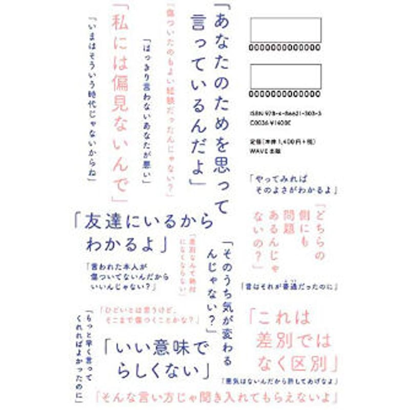 のこしておきたいことば 10代から知っておきたい あなたを閉じこめる「ずるい言葉