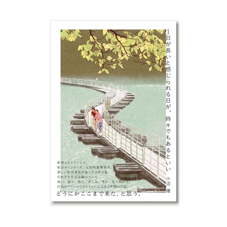 1日が長いと感じられる日が、時々でもあるといい  /  小沼 理