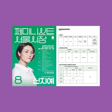 世界を変えた選挙ポスター  세상을 바꾼 벽보