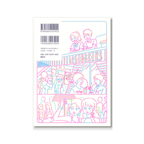 マンガでわかる LGBTQ +