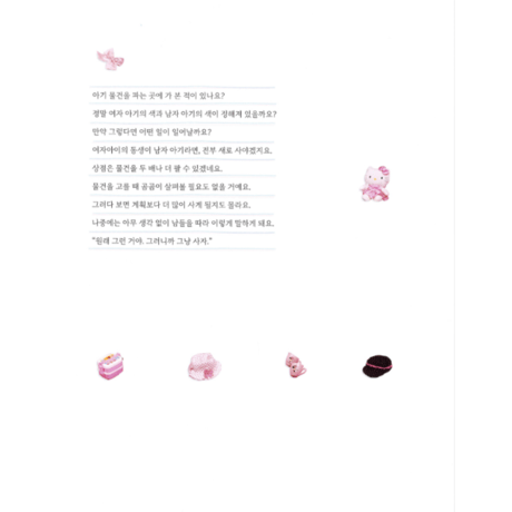 Hi My Pink Blue　안녕? 나의 핑크 블루  /  ユン・ジョンミ