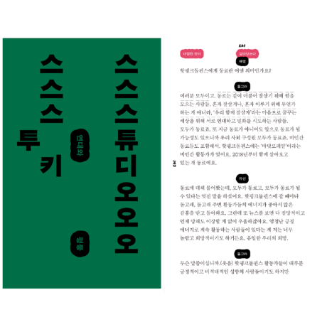 差別のないデザイン 차별 없는 디자인하기
