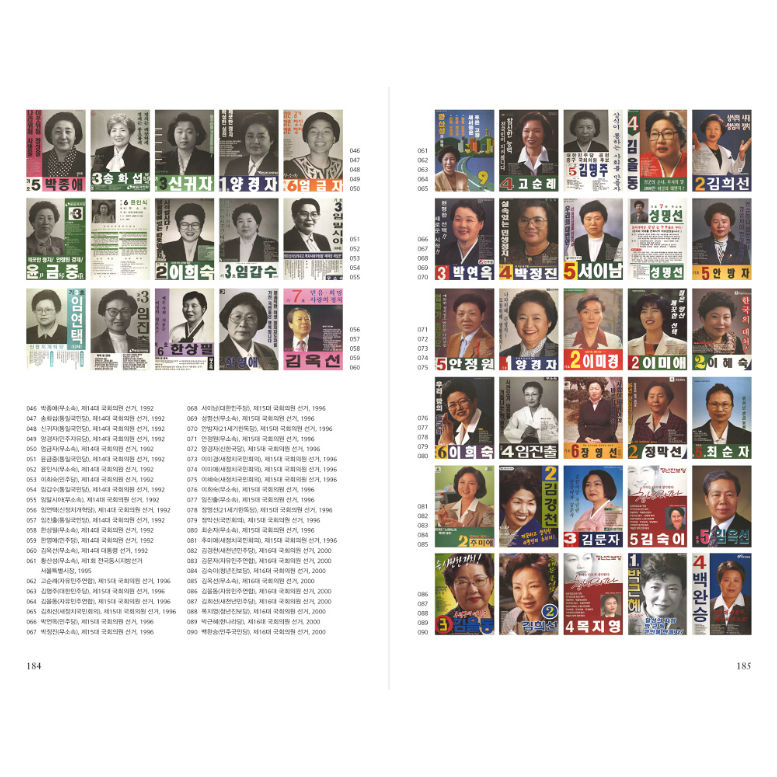 世界を変えた選挙ポスター 세상을 바꾼 벽보 | loneliness books 世界を変えた選挙ポスター 세상을 바꾼 벽보 | loneliness books