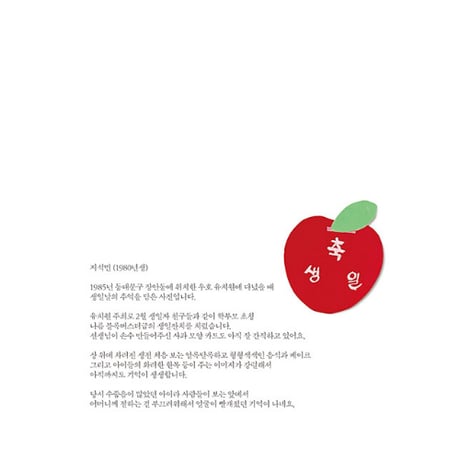 誕生日おめでとう　생일 축하합니다