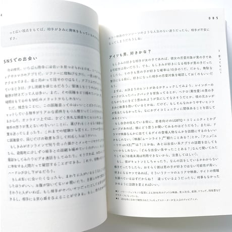 RESPECT  男の子が知っておきたいセックスのすべて