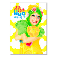 HUGたいそう / マダム ボンジュール・ジャンジ