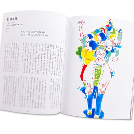 夢を描く女性たち　イラスト偉人伝