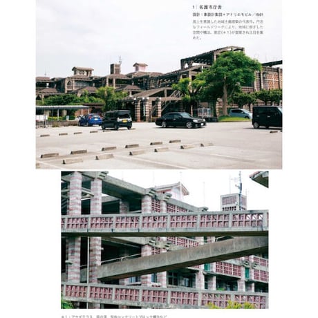 沖縄島建築　建物と暮らしの記録と記憶