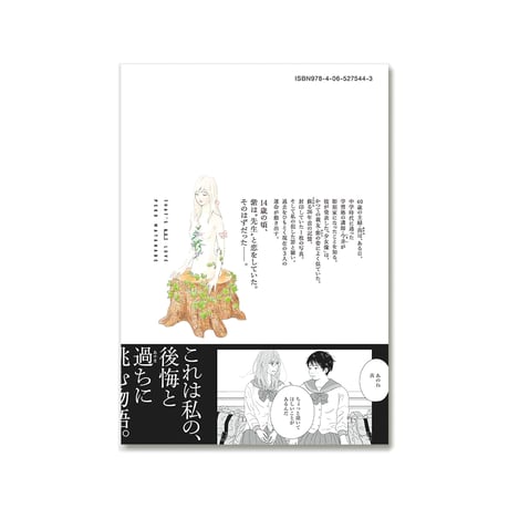 恋じゃねえから  /  渡辺ペコ