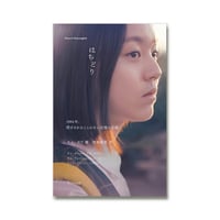 はちどり　1994年、閉ざされることのない記憶の記録