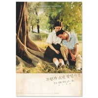 映画『牯嶺街（クーリンチェ）少年殺人事件』韓国版メインポスター（A3サイズ）