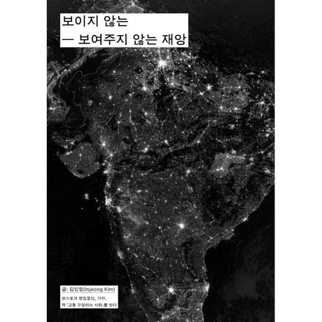 VOSTOK vol.42 / Climate Crisis Report：気候危機報告