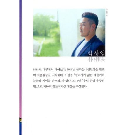 大都会の愛し方 대도시의 사랑법  / パク・サンヨン