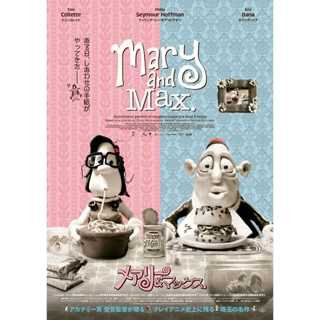 映画『Mary and Max.』パンフレット