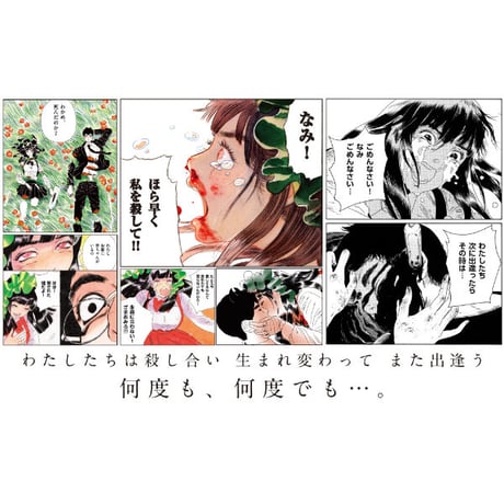 わかめとなみとむげんのものがたり  藻與浪與無限  /  Little Thunder