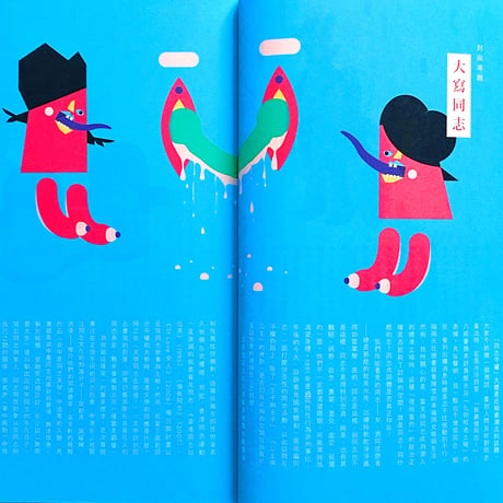字花 : 大寫同志