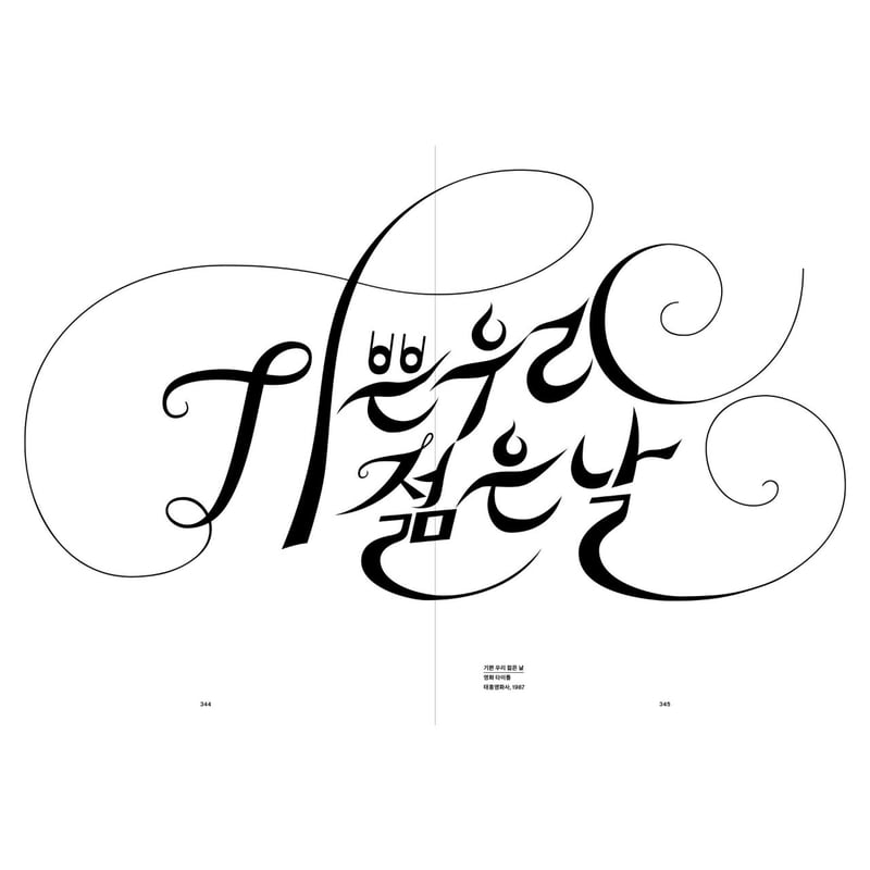 レトロ　韓国？の古い新聞　1982年　ハングル レトロ 韓国？の古い新聞 1982年 ハングル ハングル