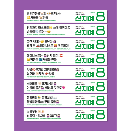 世界を変えた選挙ポスター  세상을 바꾼 벽보