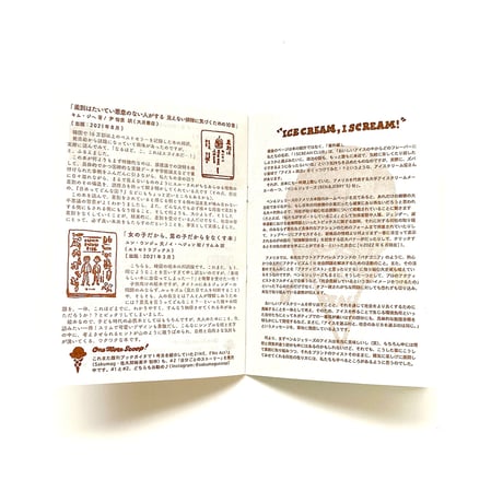 SENKYO NO MAENI BOOK GUIDE "I SCREAM CLUB"による「選挙の前に、色んな本を読んでみた」ブックガイド《補足版》