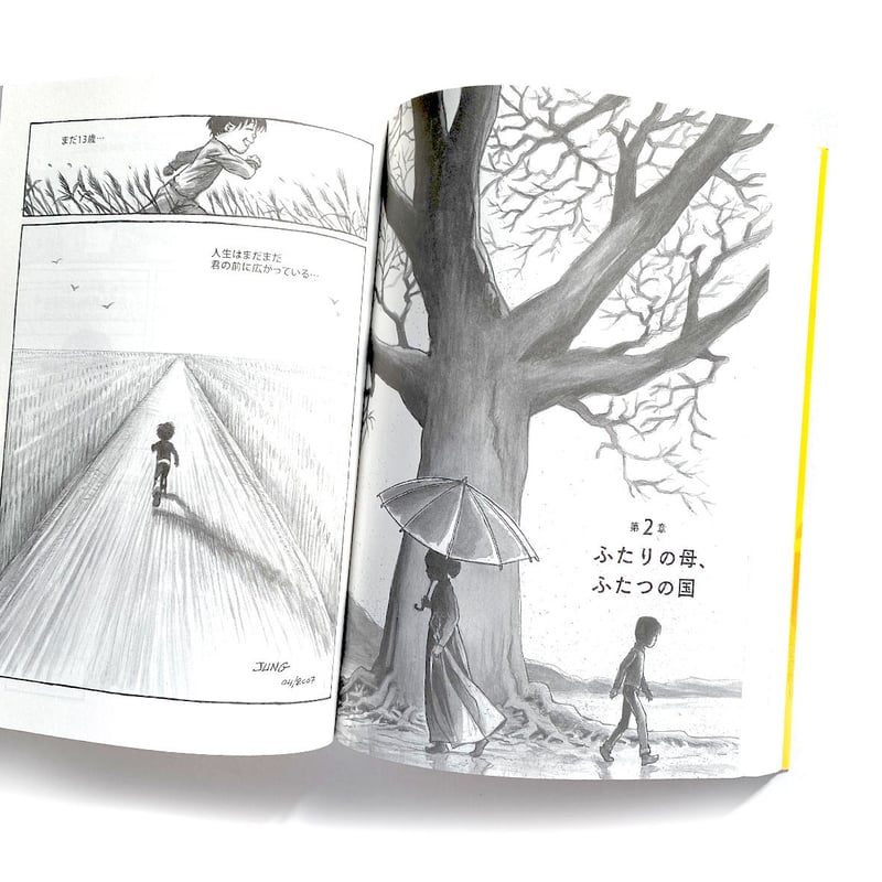 はちみつ色のユン Laurent BOILEAU | loneliness books
