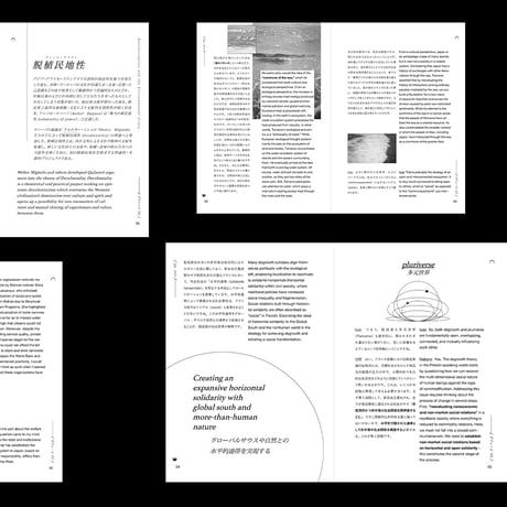 Decolonize Futures　Vol. 2『脱植民地化と環境危機』