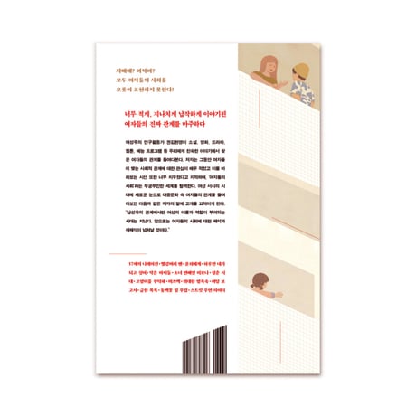 女性たちの社会  여자들의 사회  - 関心を持たれず語られない無数の女性たちの関係について