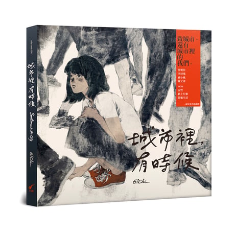 城市裡、有時候   Sometimes in the City  /  61Chi