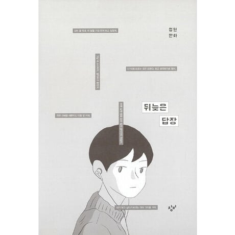 遅れた返事  /   ジョンウォン