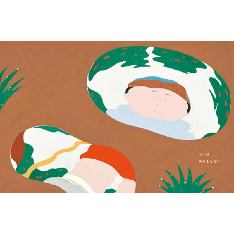 うそ | loneliness books