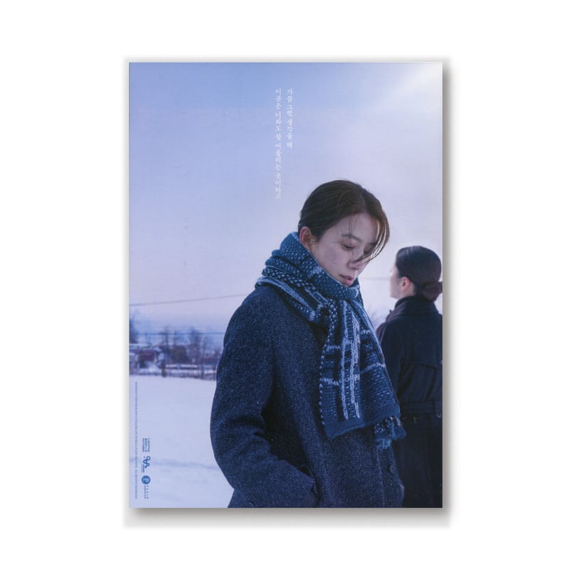 映画『ユンヒへ 윤희에게 Moonlit Winter』DVD（初回限定版） | lonel