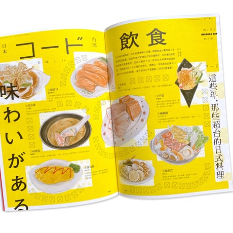 FOUNTAIN 新活水 issue 16 / 台湾と日本のハネムーン
