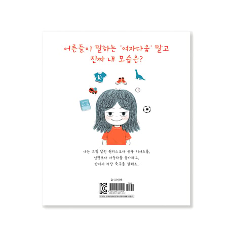 ソヨンのフェミニズムダイアリー   서연이의 페미니즘 다이어리