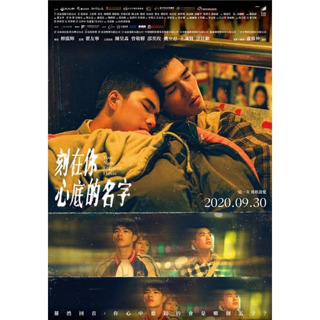 君の心に刻んだ名前　刻在你心底的名字 / 原作小説
