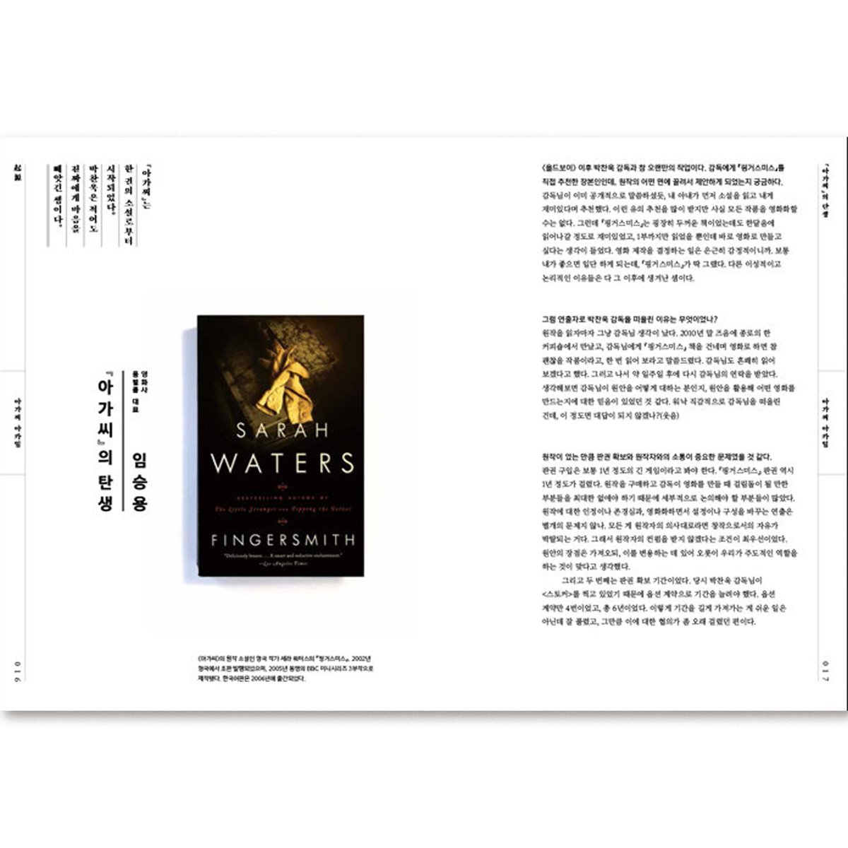 映画『お嬢さん 아가씨』アーカイブブック | loneliness books