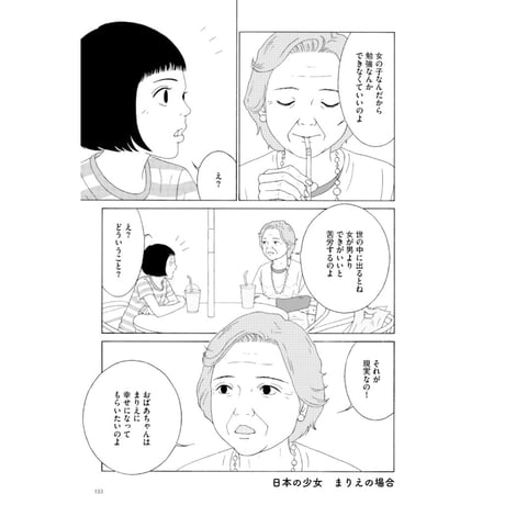 女の子がいる場所は  /  やまじえびね