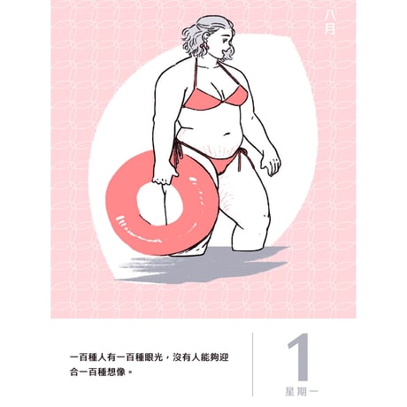 百態自由 　日めくりカレンダー