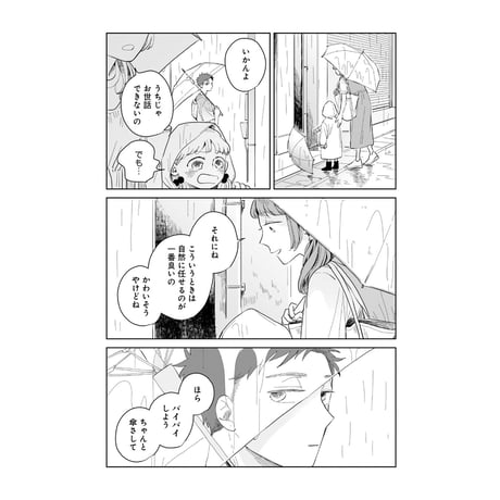 煙たい話 1 /  林史也