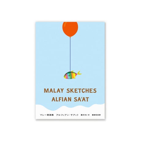 CATEGORY 東南アジア SouthEast Asia | loneliness books CATEGORY 東南アジア SouthEast Asia | loneliness books