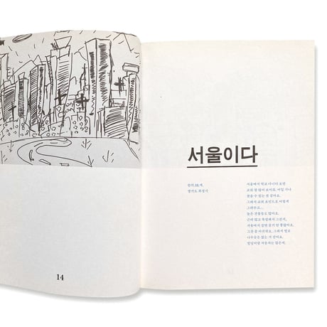 私たちはソウルに住んでいる  우리는 서울에 산다