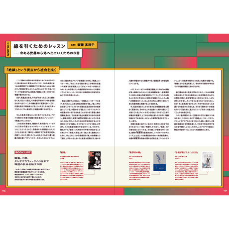 YOKOKU Field Notes #02 韓国：勝ち敗けのあわい