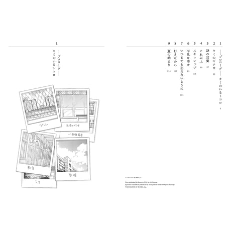 キミのセナカ /  野原くろ