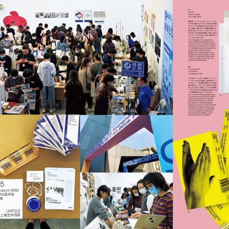 アイデア No.397 本との出会いかた 世界のアートブックフェアと流通