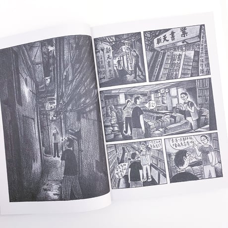 煙囪漫畫集  YAN CONG COMICS