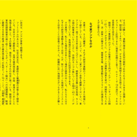 ハッシュタグだけじゃ始まらない／東アジアのフェミニズム・ムーブメント