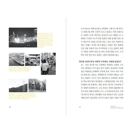 〈지느러미 6〉デモ：2010年以降の韓国学生デモ
