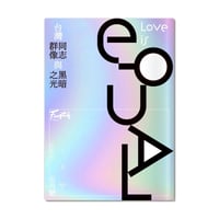 FOUNTAIN  新活水 issue 11 / LOVE IS EQUAL