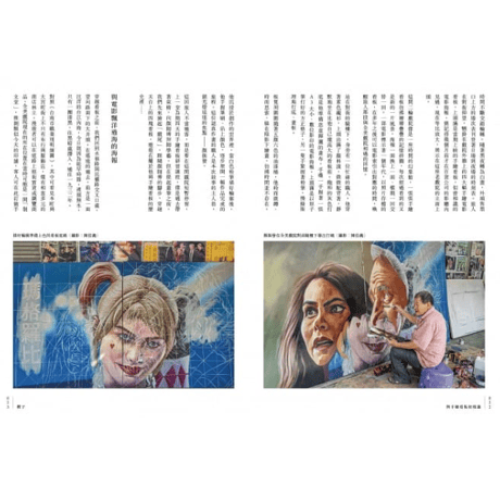 大井頭畫海報：顏振發（Yan Jhen-Fa）と手描き映画看板