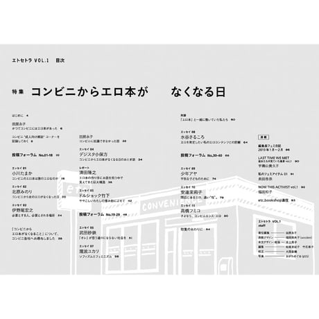 エトセトラ VOL.1 / コンビニからエロ本がなくなる日
